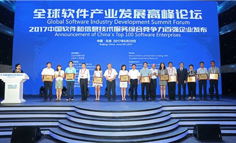 北明軟件再次入圍“中國軟件和信息技術服務綜合競爭力百強”